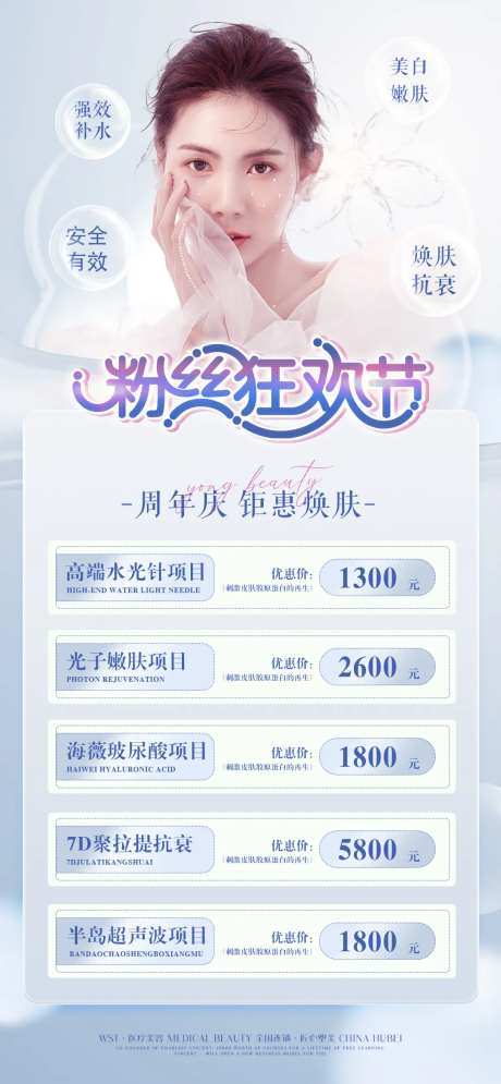 医美粉丝狂欢节海报-采灵感-https://www.cailinggan.com/