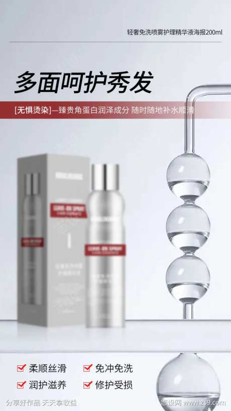 ROULIXIANG轻奢免洗喷雾护理精华-采灵感-https://www.cailinggan.com/