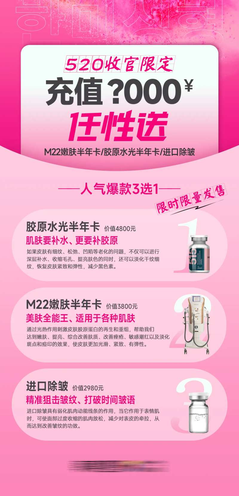 医美收官限定充值任性送-采灵感-cailinggan.com