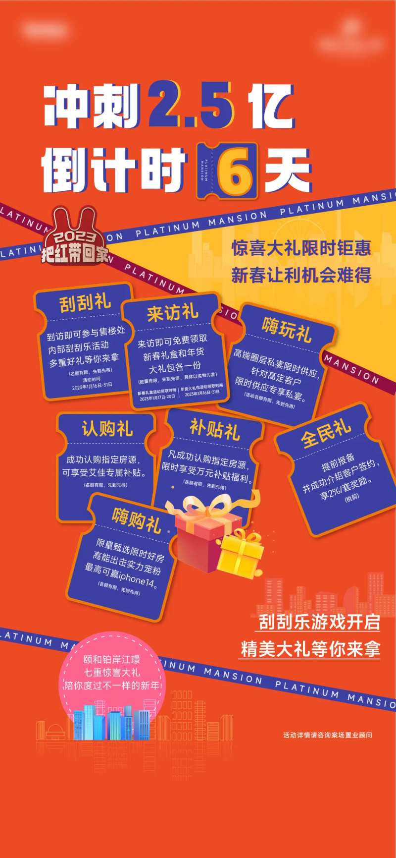 活动重礼倒计时暖色冲击刷屏挤压稿-采灵感-cailinggan.com