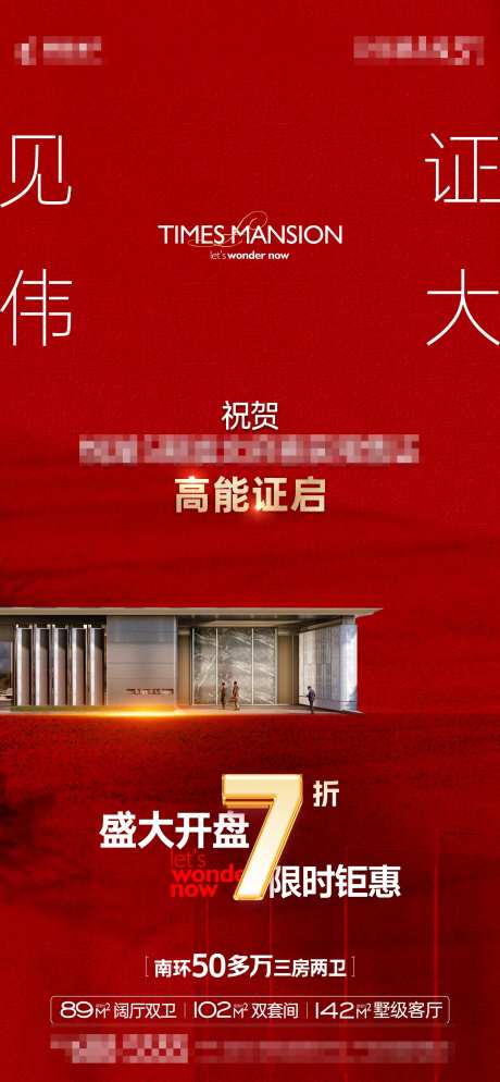 盛大开盘海报-采灵感-https://www.cailinggan.com/