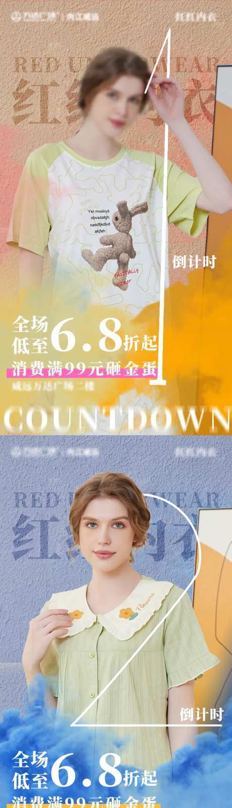 服装品牌倒计时海报-采灵感-https://www.cailinggan.com/