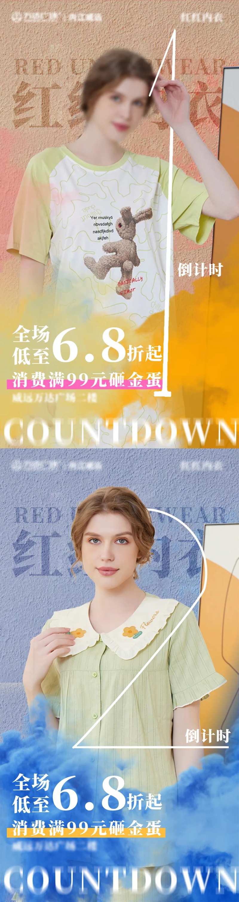 服装品牌倒计时海报-采灵感-cailinggan.com