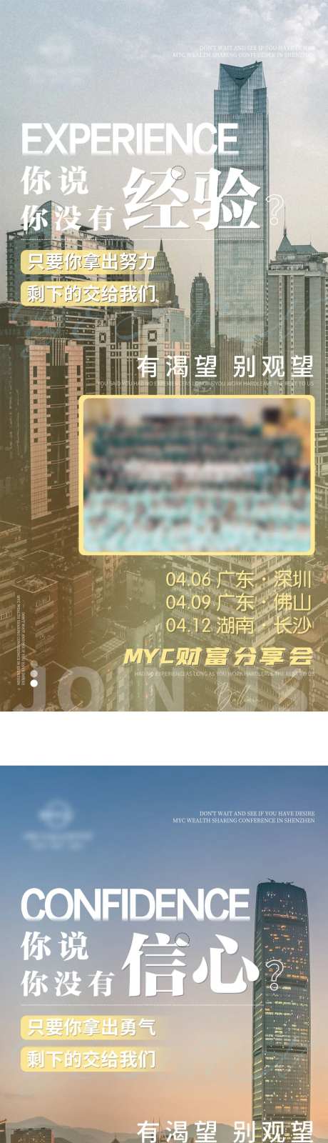 医美美业培训财富分享会招生海报-采灵感-https://www.cailinggan.com/