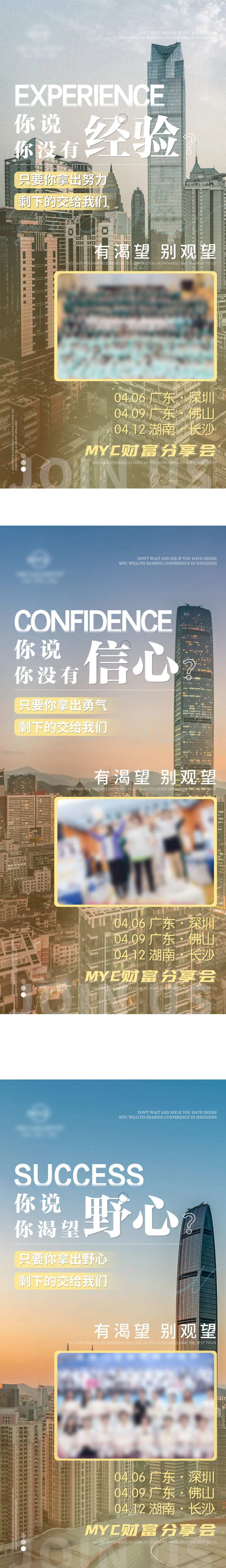 医美美业培训财富分享会招生海报-采灵感-cailinggan.com