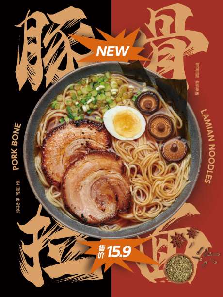 豚骨拉面-采灵感-https://www.cailinggan.com/