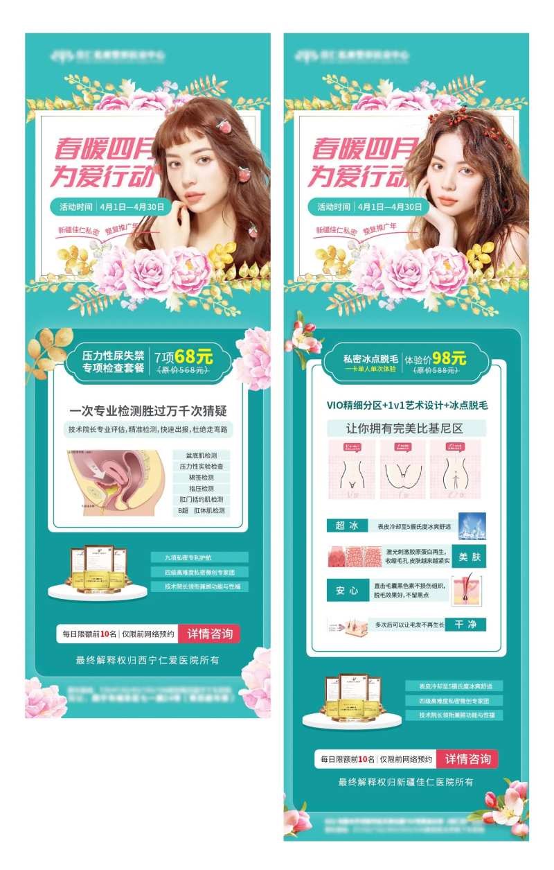 医美私密价格表长图海报-采灵感-cailinggan.com