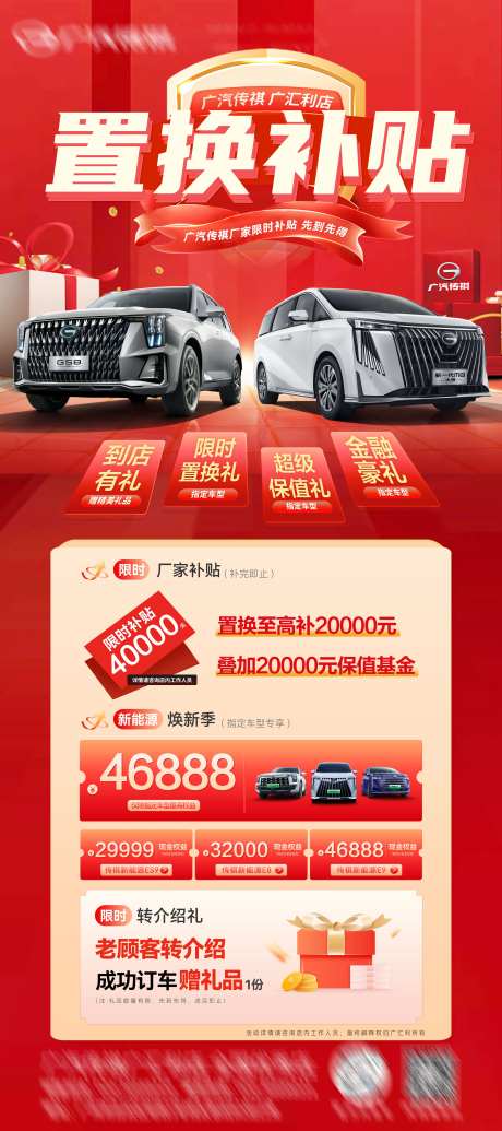 汽车团购置换补贴海报-采灵感-https://www.cailinggan.com/