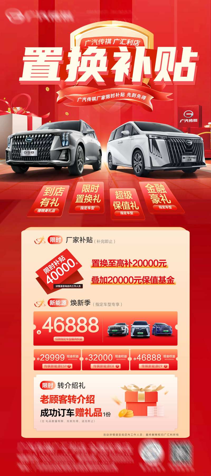 汽车团购置换补贴海报-采灵感-cailinggan.com