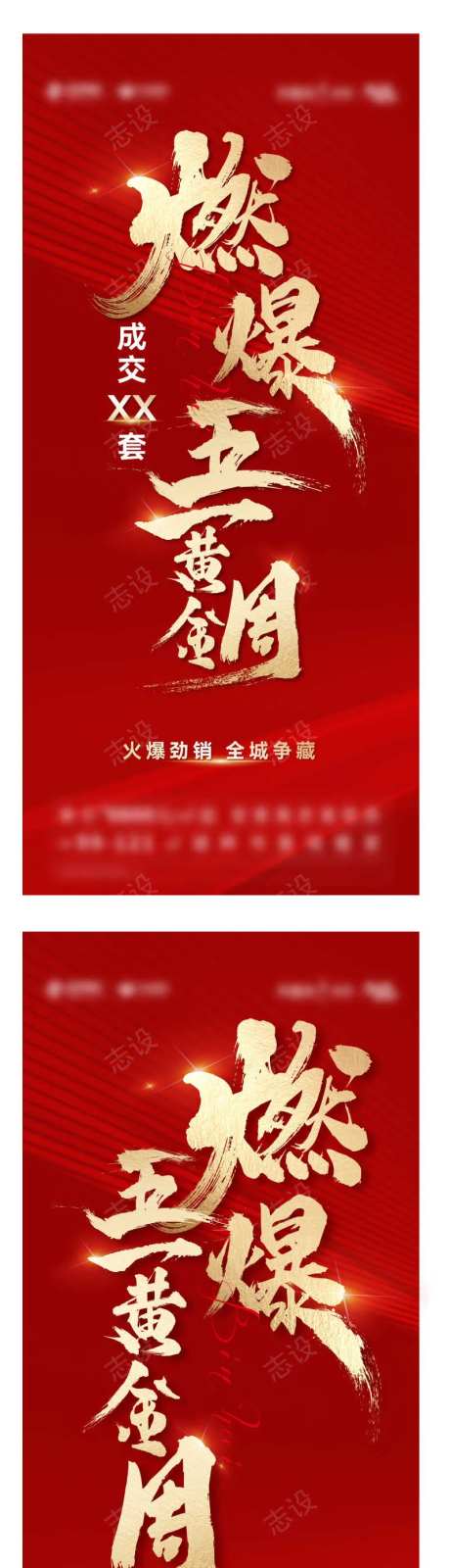 地产五一成交喜报海报-采灵感-https://www.cailinggan.com/