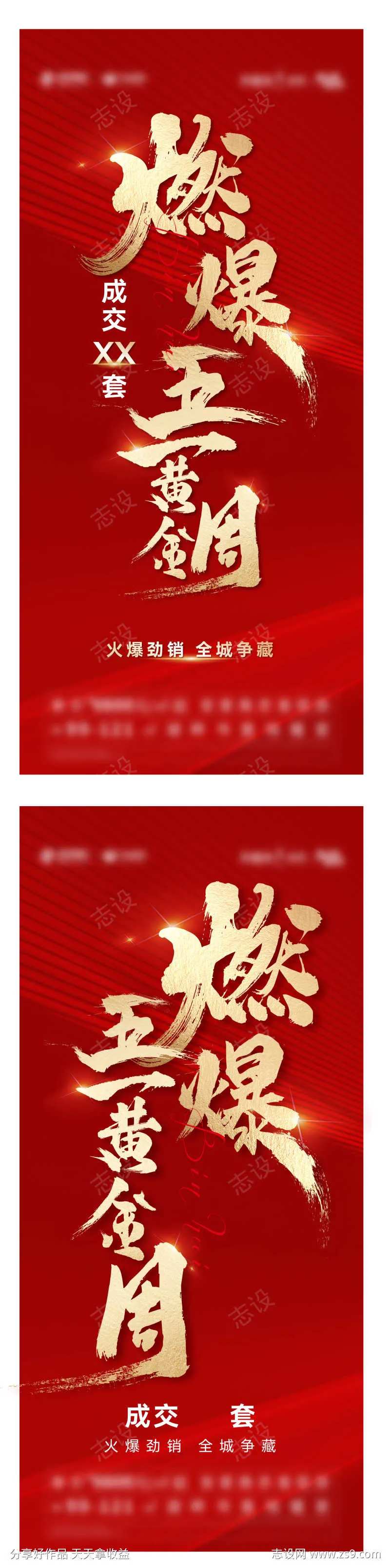 地产五一成交喜报海报-采灵感-cailinggan.com