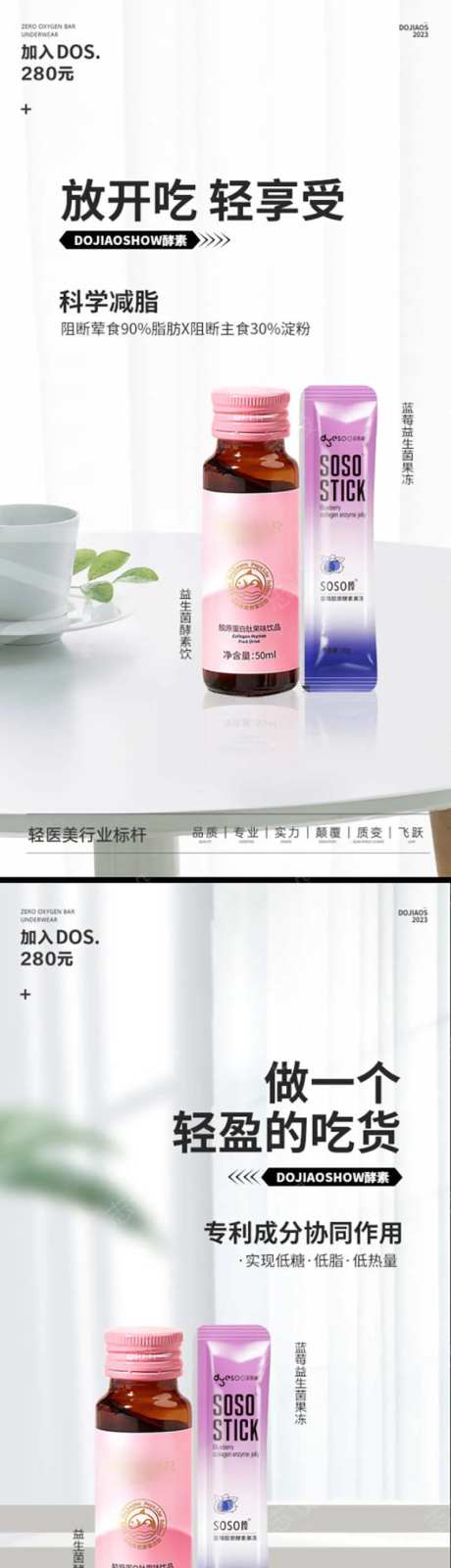 益生菌酵素果冻减脂瘦身便秘微商圈图海报-采灵感-https://www.cailinggan.com/