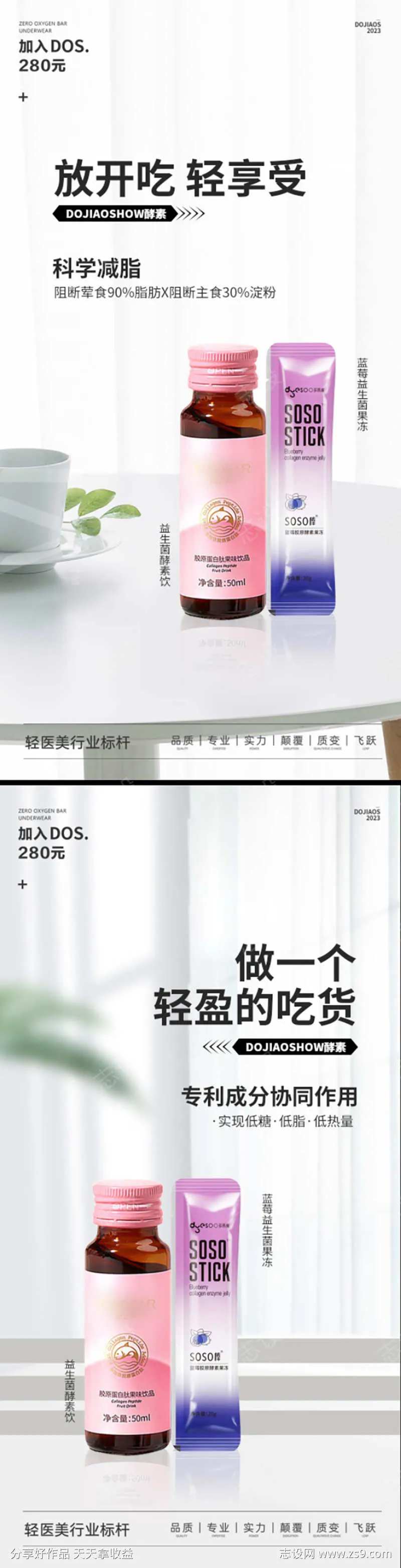 益生菌酵素果冻减脂瘦身便秘微商圈图海报-采灵感-cailinggan.com