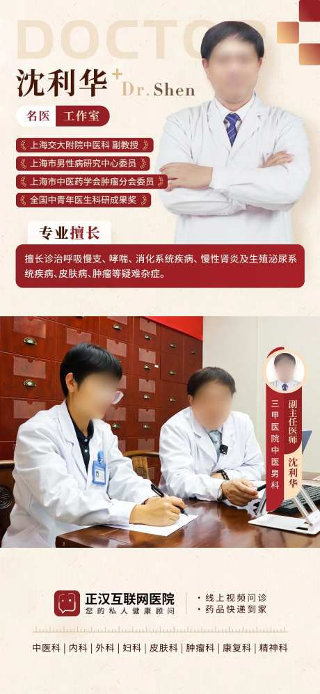 中医专家视频看诊海报-采灵感-https://www.cailinggan.com/