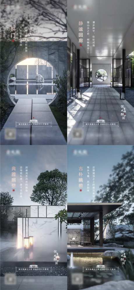 新中式地产中式建筑调性系列海报-采灵感-https://www.cailinggan.com/
