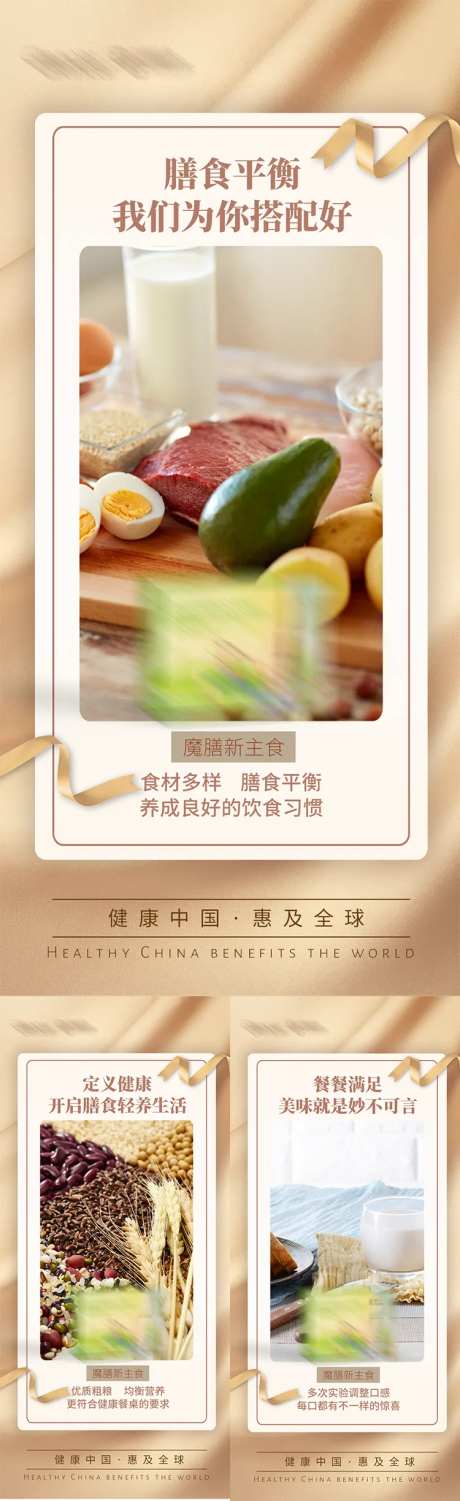 减脂代餐产品海报-采灵感-https://www.cailinggan.com/