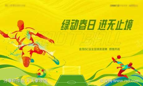 足球体育活动主画面-采灵感-https://www.cailinggan.com/