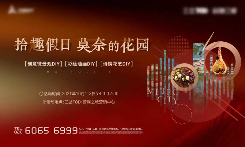 国庆活动主画面-采灵感-cailinggan.com