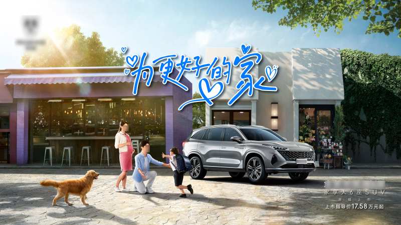 家庭亲子风格汽车主画面-采灵感-cailinggan.com