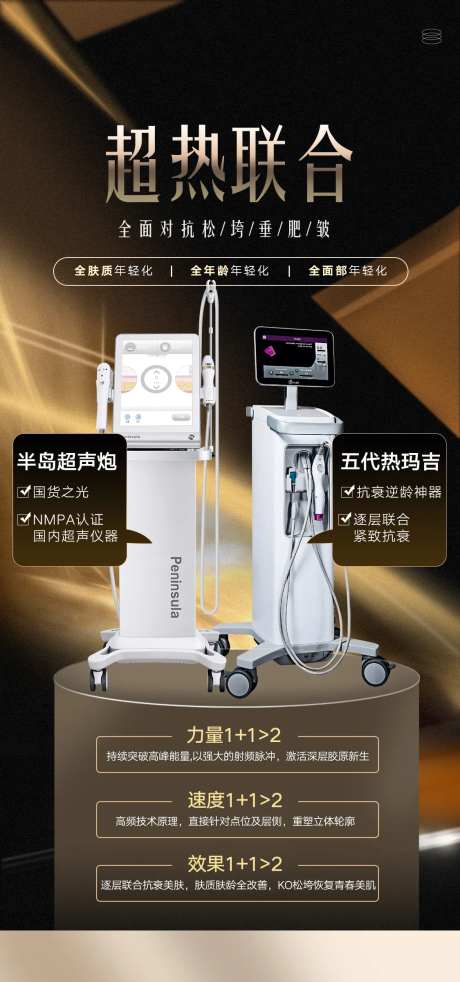 医美超热联合海报-采灵感-https://www.cailinggan.com/