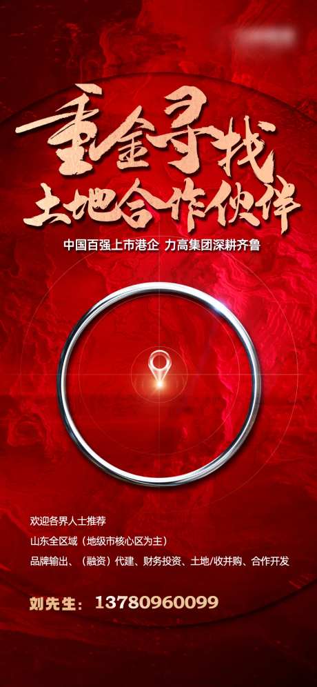 地产拿地刷屏海报-采灵感-https://www.cailinggan.com/