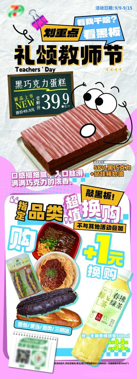 教师节甜品海报-采灵感-https://www.cailinggan.com/