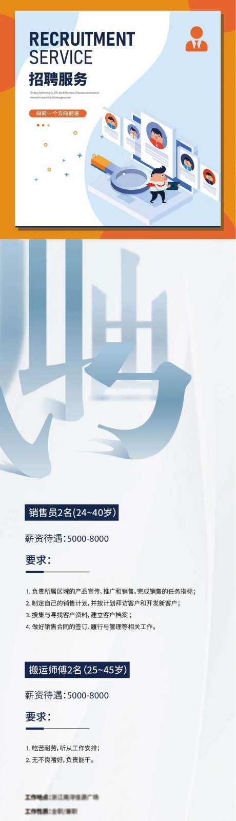 招聘服务海报-采灵感-https://www.cailinggan.com/