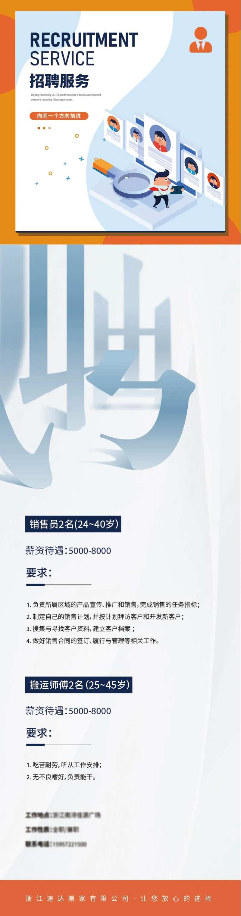 招聘服务海报-采灵感-cailinggan.com