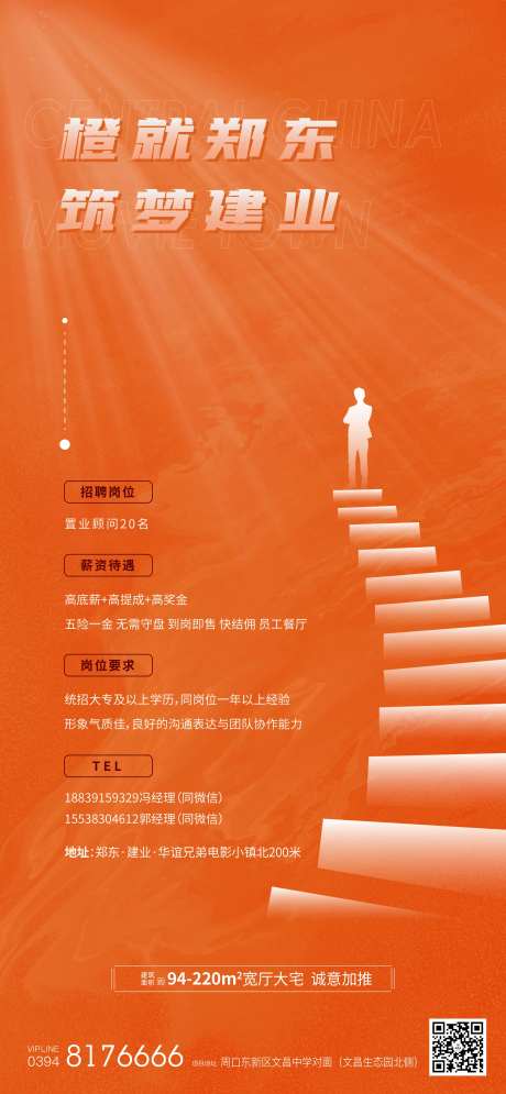 房地产招聘高端大气海报-采灵感-https://www.cailinggan.com/