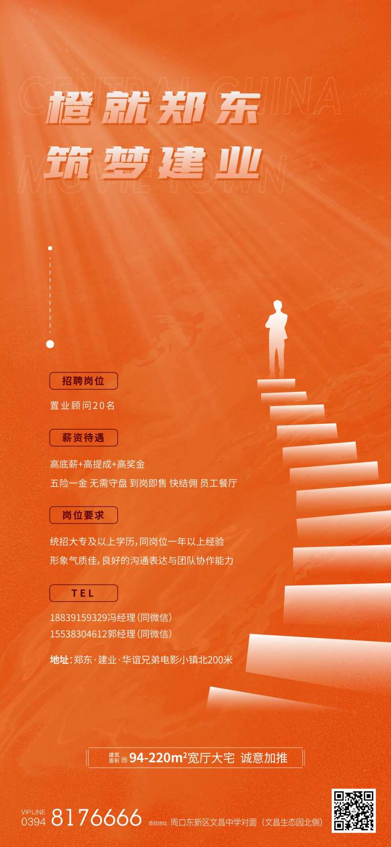 房地产招聘高端大气海报-采灵感-cailinggan.com