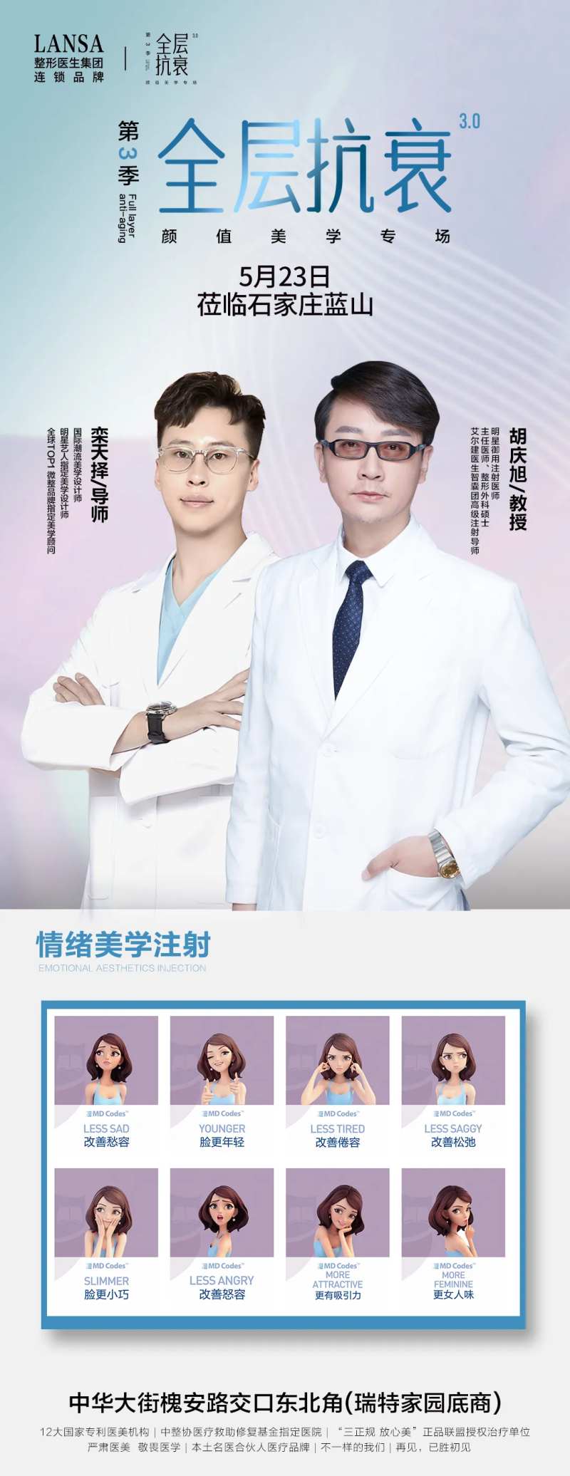 抗衰专家坐诊海报-采灵感-cailinggan.com