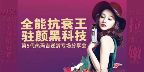 热玛吉新品发布会展板-采灵感-https://www.cailinggan.com/