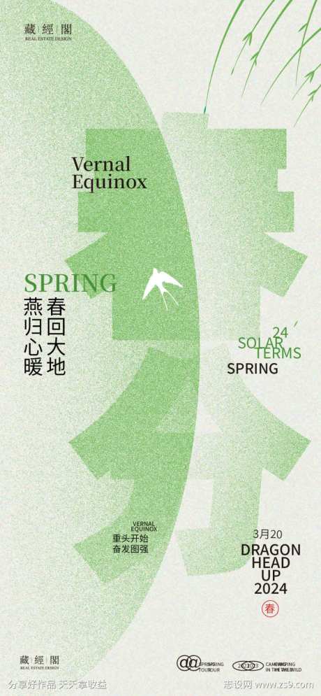 春分日夜均分海报-采灵感-https://www.cailinggan.com/