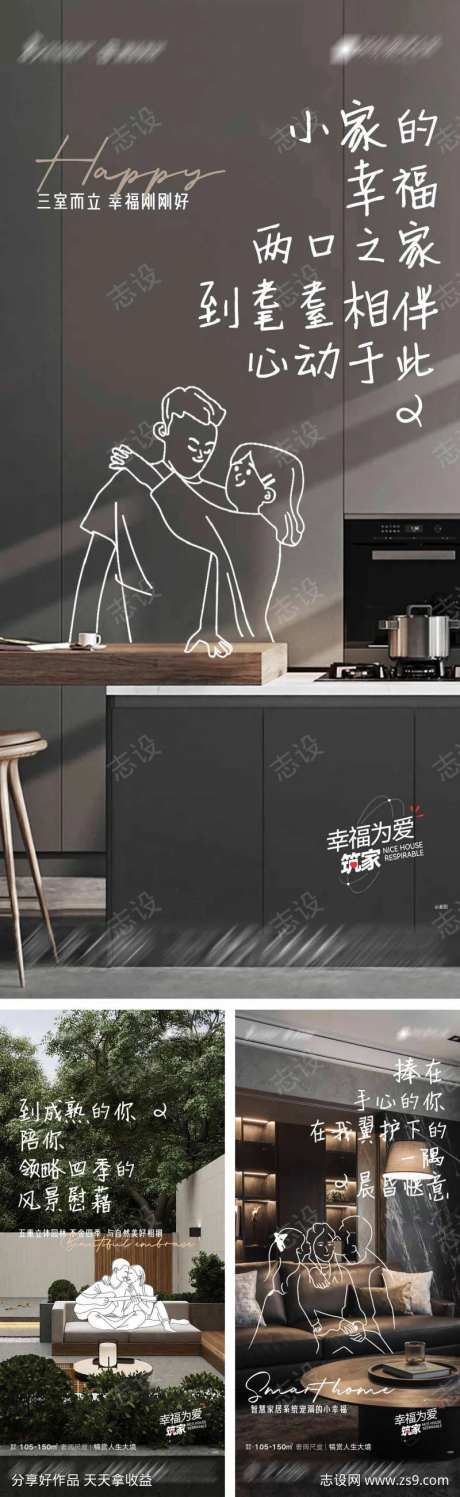奢阔三居室价值点系列海报-采灵感-https://www.cailinggan.com/