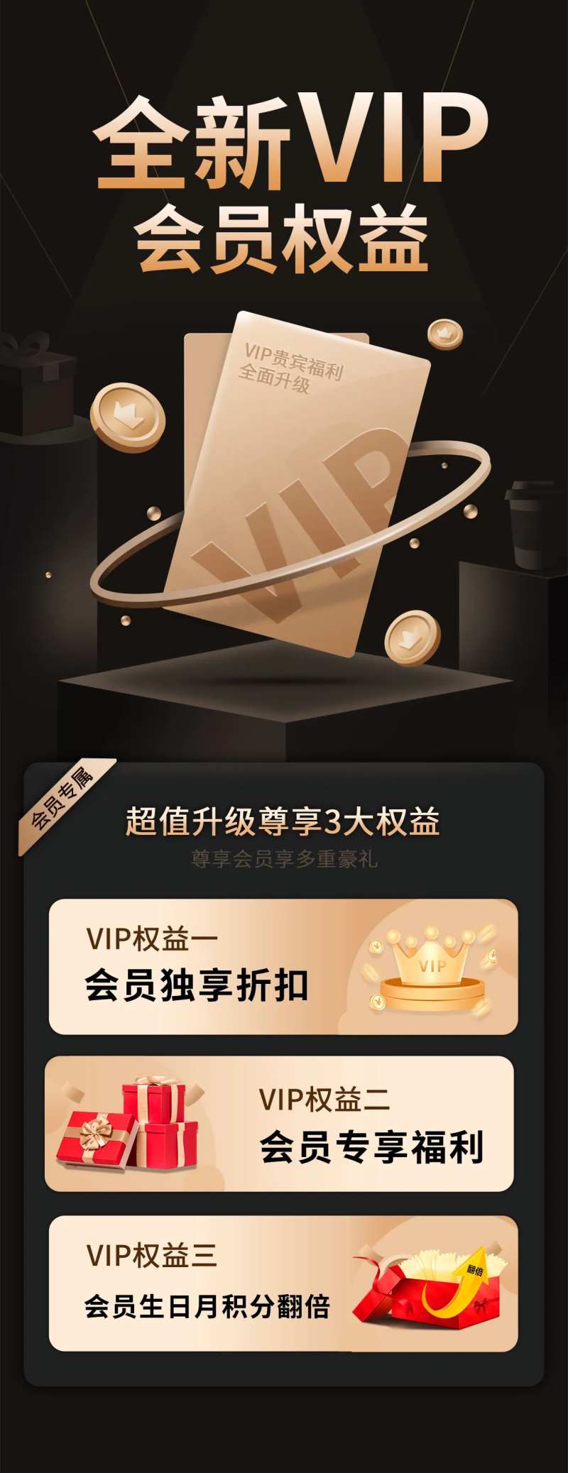 全新vip会员权益黑金卡海报-采灵感-cailinggan.com