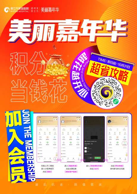 加入会员超省攻略缤纷海报-采灵感-https://www.cailinggan.com/