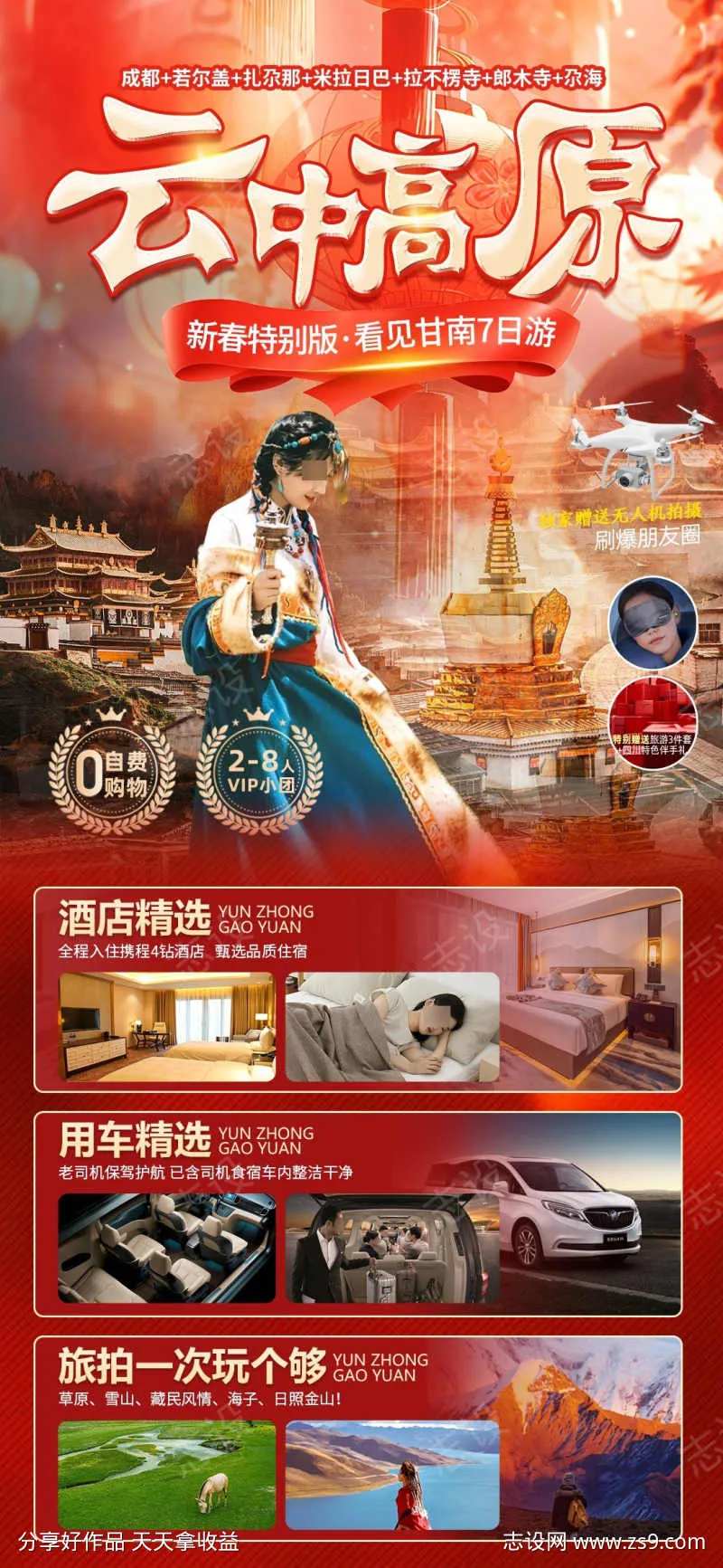 云中高原海报-采灵感-cailinggan.com