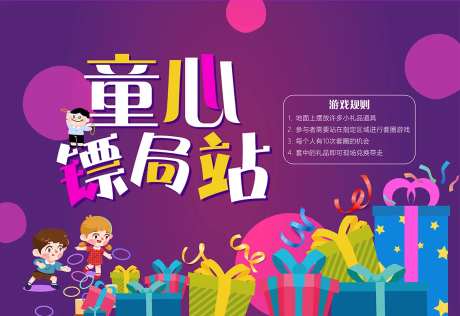 套圈游戏背景板-采灵感-https://www.cailinggan.com/