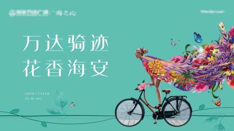 房地产骑行活动展板-采灵感-https://www.cailinggan.com/