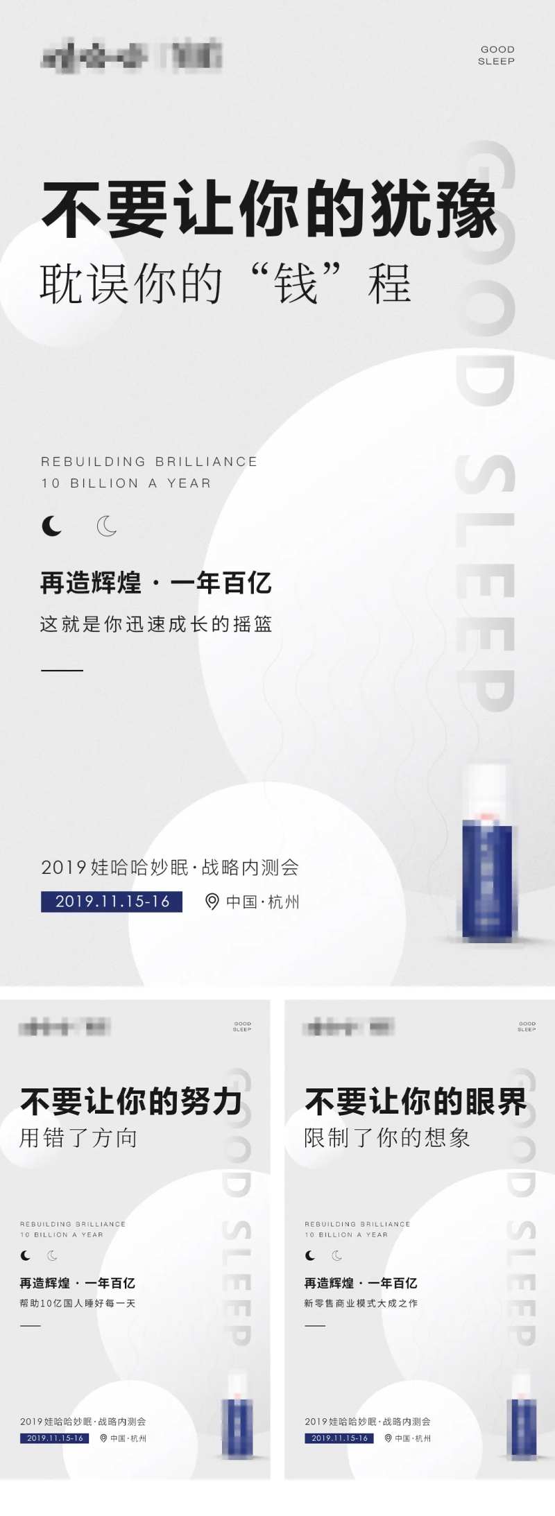 微商朋友圈产品活动造势海报-采灵感-cailinggan.com