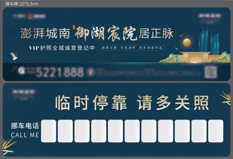 挪车牌-采灵感-https://www.cailinggan.com/