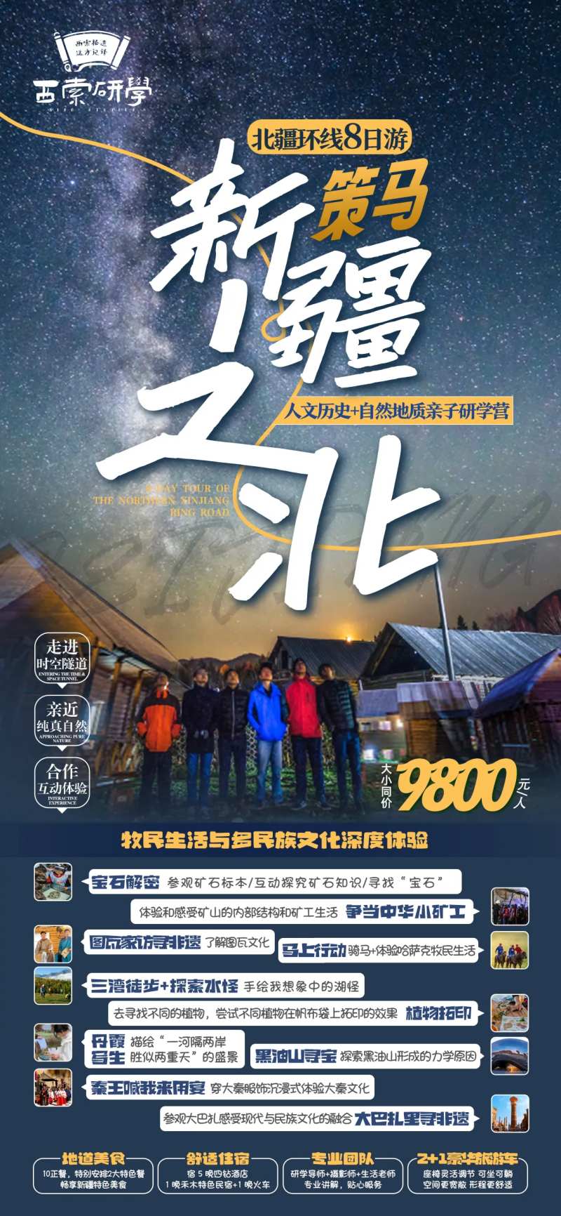 新疆喀纳斯亲子游-采灵感-cailinggan.com