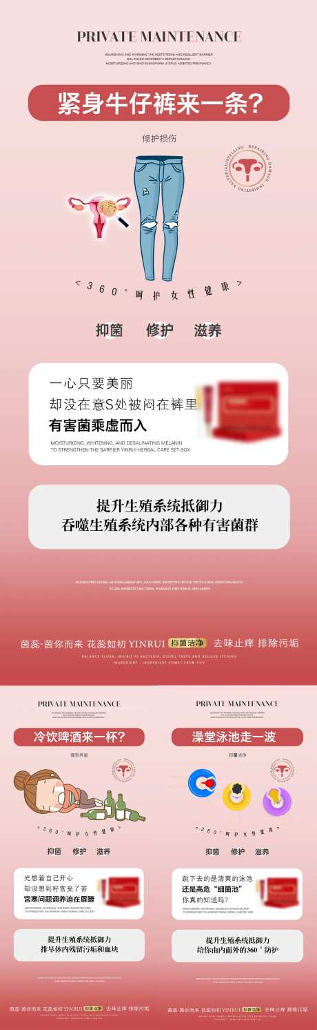 私密提升生殖系统抵御力海报-采灵感-https://www.cailinggan.com/