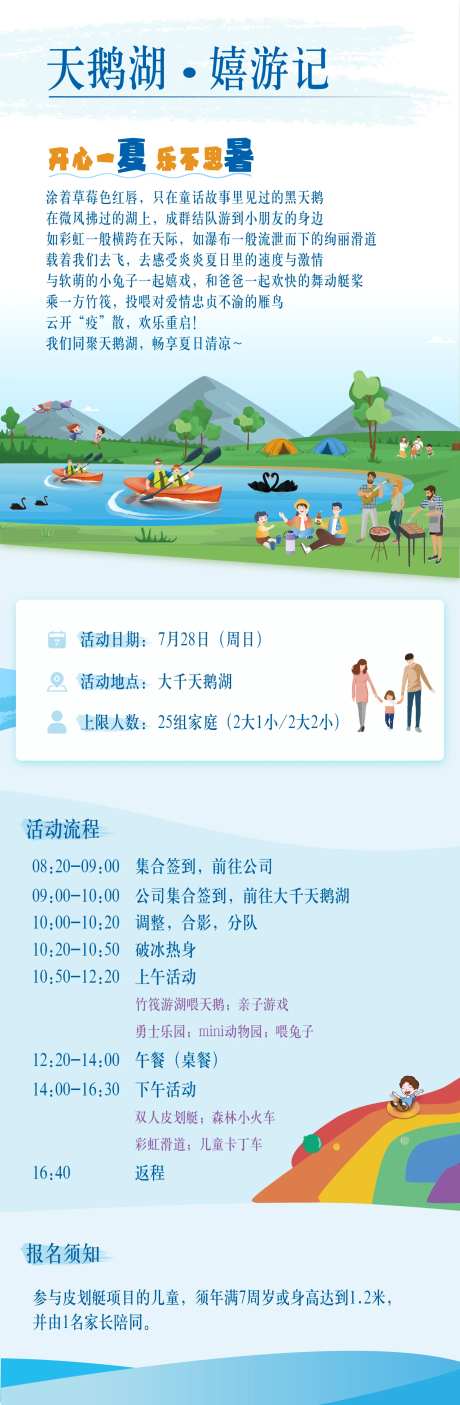 天鹅湖亲子活动专题插画-采灵感-https://www.cailinggan.com/