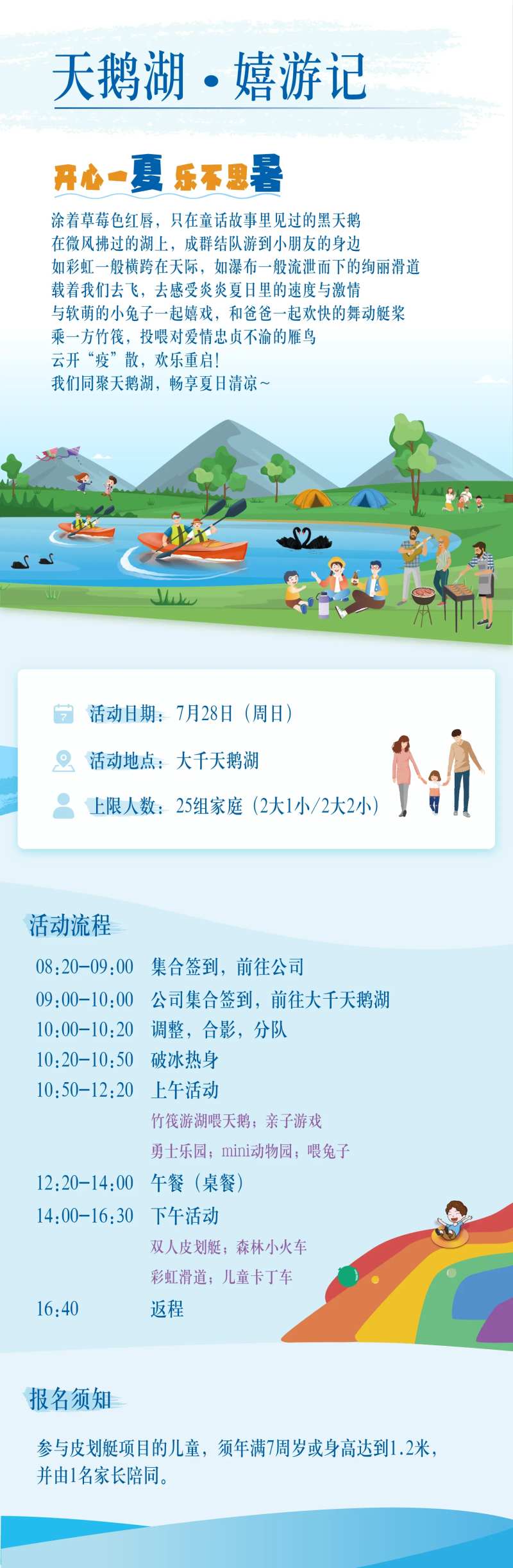 天鹅湖亲子活动专题插画-采灵感-cailinggan.com