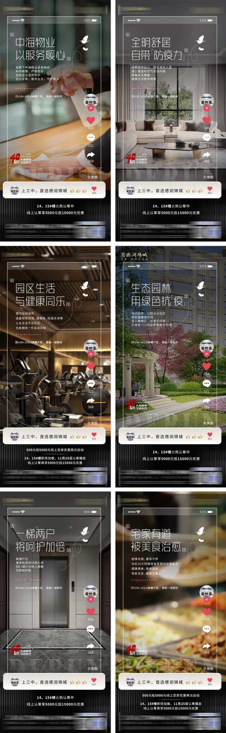 地产防疫社区价值点系列海报-采灵感-https://www.cailinggan.com/