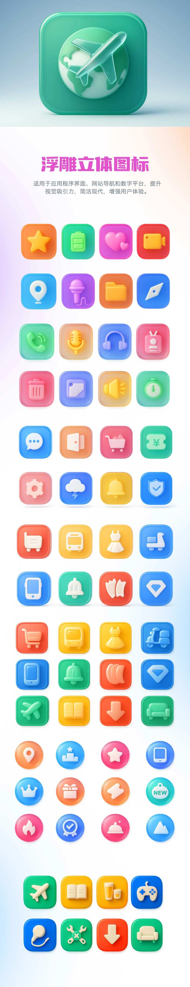 立体浮雕3D风格icon图标-采灵感-cailinggan.com