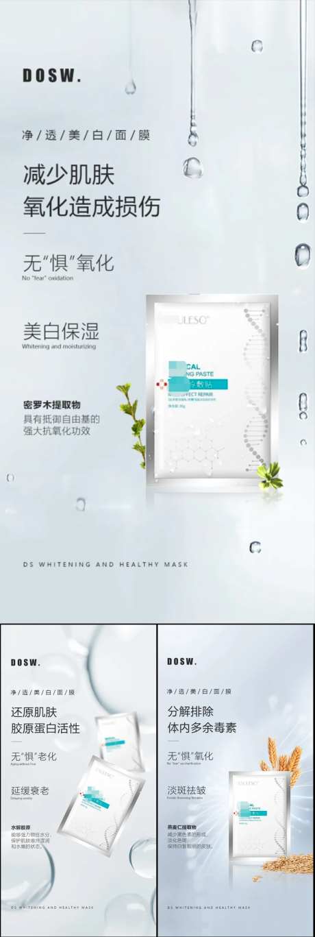 面膜美妆美白补水圈图海报-采灵感-https://www.cailinggan.com/