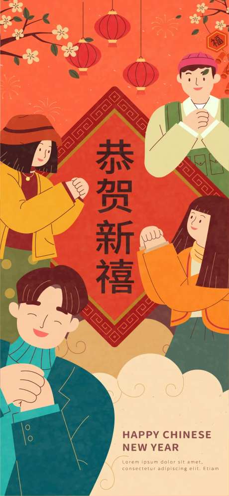 欢欢喜喜过大年春节新年海报-采灵感-https://www.cailinggan.com/