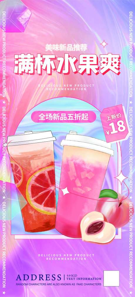 果茶镭射促销海报-采灵感-https://www.cailinggan.com/